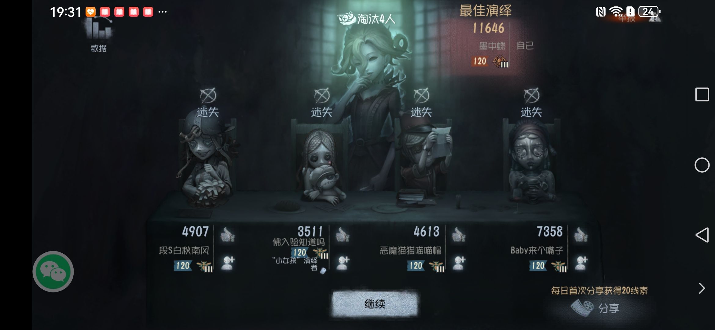 Screenshot_20250325_193137_com.netease.dwrg.huawei.jpg